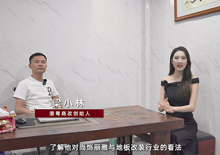 看着尊龙集团官网入口成长为主机厂配套丨对话代理商——丽江港粤商改首创人梁幼林